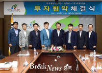 제천시, 지유글로벌(주) 등 3개 기업과 투자협약 체결