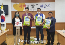 제천 로타리클럽ㆍ남현동바르게살기, 이웃돕기 물품 기탁