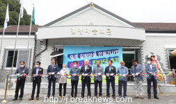 무주군 적상면 '길왕마을 회관' 준공