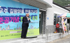무주군 적상면 길왕마을 회관 준공