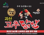 괴산군-석호네푸드, 괴산고추닭발 지정업소 현판식 진행