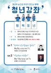 평택시민재단, 청년들 위한 청년강좌 연다