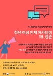 세종여성, 한국양성평등교육진흥원 지역교육기관 선정