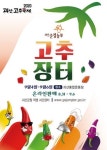 2020 괴산순정농부 고추축제, 온라인ㆍ비대면 중심 개최