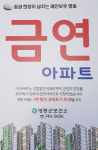 영동군, 공동주택 금연구역 지정 신청ㆍ접수