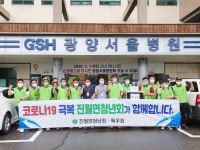 광양 진월면청년회·특우회, 광양서울병원에 마스크 1500장 기부