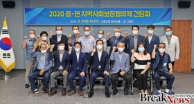 고흥군 읍·면 지역사회보장협의체 위원장 간담회 개최
