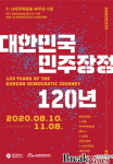 광주시, 대한민국 민주주의 역사 한 눈에 본다