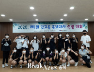 단양중학교, 단고을 홍보대사 선발대회 개최