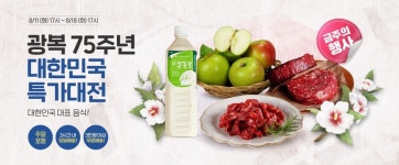 위메프, 광복절 맞이 국산 신선식품 할인 기획전 실시