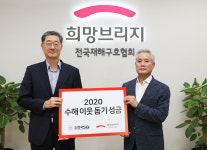 한국SGI재단, 수해 이웃돕기 성금 1억원 기탁