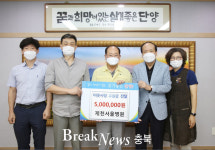 단양군, 자산의료재단 제천서울병원 수재민 돕기 성금 기탁