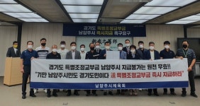 남양주시체육회, 道 특별조정교부금 교부 촉구 성명 발표