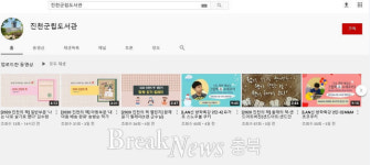 진천군립도서관, 온라인 인문독서아카데미 운영