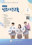 군포의왕교육지원청, ‘군포의왕 민주시민교육’ 9월호 발간