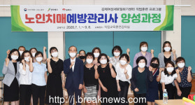 김제시 치매예방관리사 양성과정 수료
