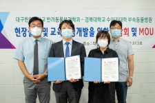 대구한의대- 경북대 수의대 부속동물병원과 공동협력 약속