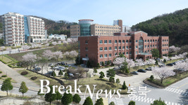 한국교통대학교, 대학 개인정보보호 수준 진단 ‘A등급’