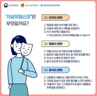 음성군 보건소, 세계자살예방의 날 맞아 비대면 홍보 캠페인
