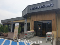 옥천로컬푸드직매장, 추석 맞이 선물세트 판매