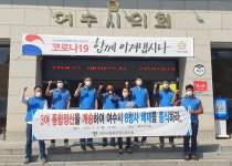 여수시청 공노조 시청사 별관 신축 서둘러야···정치적 이용엔 경고장