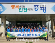 증평군 도안면, 쓰레기 무단투기 방지캠페인 진행
