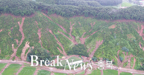 충주시, 산사태 복구 예산 221억원 확보