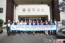 유성구의회, “구민은 제대로 된 버스터미널 원한다”