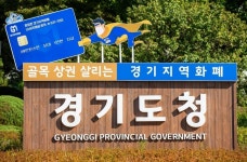 경기도, 청사 내 창작 조형물 활용한 홍보마당 조성