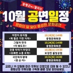 증평군, 문화의 달 10월 각종 문화공연 풍성