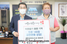 새만금 위도수산, 정숙자 대표 의류 기탁