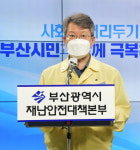 추석날 부산 확진 18명 대량 발생...평강의원.그린코아 목욕탕 중심으로 확산