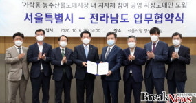 전남도-서울시, ‘농수산물 유통혁신’ 업무협약 체결