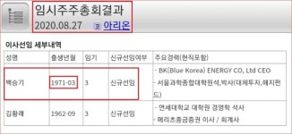 [단독] 상폐위기 아리온, 라인엔터 자금까지 횡령 의혹