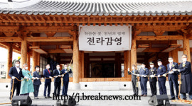 호남 구심점 전라감영 복원… 기념식