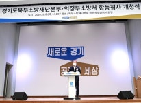 경기도북부소방재난본부-의정부소방서 합동청사 개청