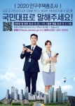 음성군, 2020 인구주택 총조사 15일부터 실시