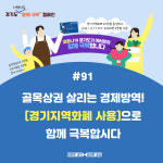 지인 모임→가족·친지 확산…경기도, “생활 속 방역실천 중요”