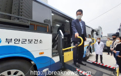 부안군, 구강보건 이동진료차량 부릉