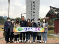 증평지역 정보화마을, 구미 신라불교초전지마을 선진지 견학