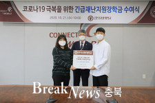 한국교통대학교, 코로나19 극복 장학금 1억원 전달