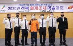21회 전북 화재조사 학술대회 개최..1위 전주덕진소방서 연구팀