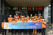 성주소방서, 소방차 길 터주기 동승체험 실시