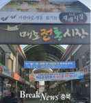 단양 매포전통시장, 전통시장 활력 이벤트 진행