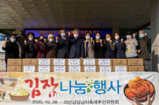 괴산김장김치축제위원회, 사랑의 김장나눔행사 진행