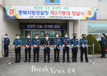 충북지방경찰청, 제2기동대 창설식 진행