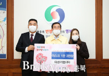 다산기업(주), 충주시에 마스크 1만2천 장 기탁