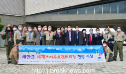 2023 새만금 세계잼버리 부지 현장 방문