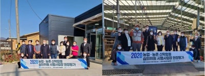 양주시, 2020 농업산?학협동심의 분과위원회 시범사업장 현장평가회 개최