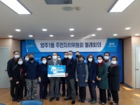 양주시 양주1동 주민자치위원회, 사랑의 이웃돕기 성금 기부